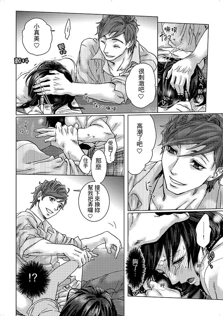 初次体验是姊姊的男朋友 - 第5话 - page 13