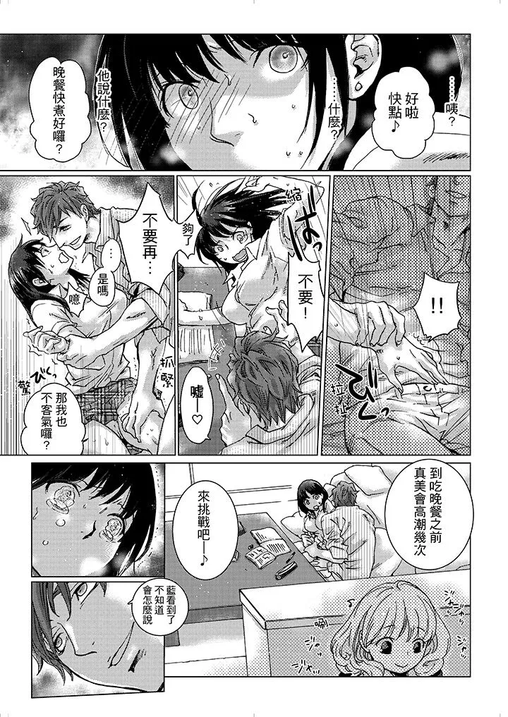 初次体验是姊姊的男朋友 - 第5话 - page 14