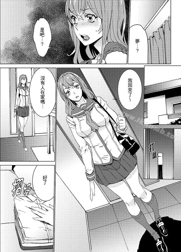 侄饲育 - 第17话 - page 3