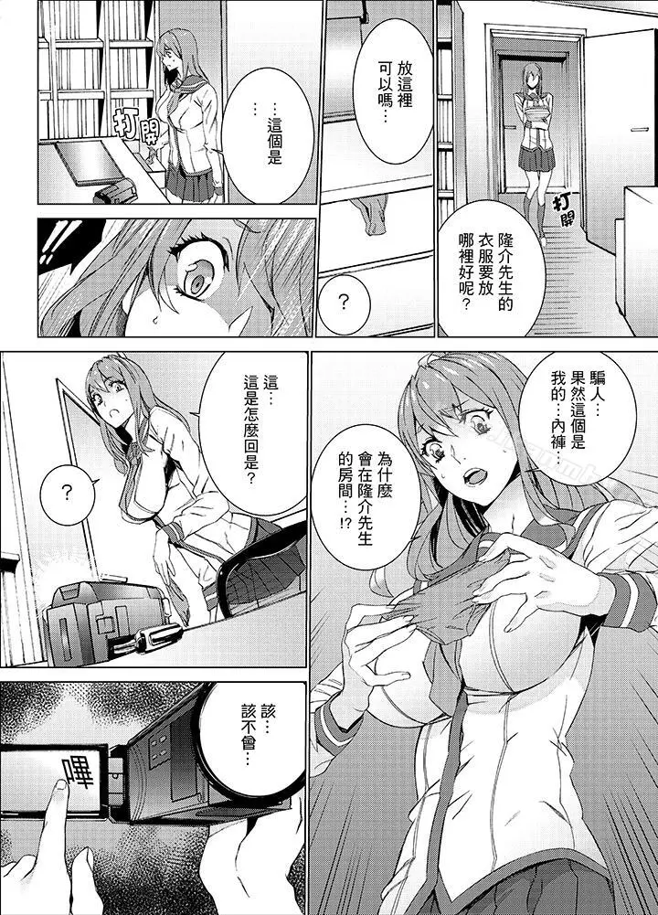 侄饲育 - 第17话 - page 4