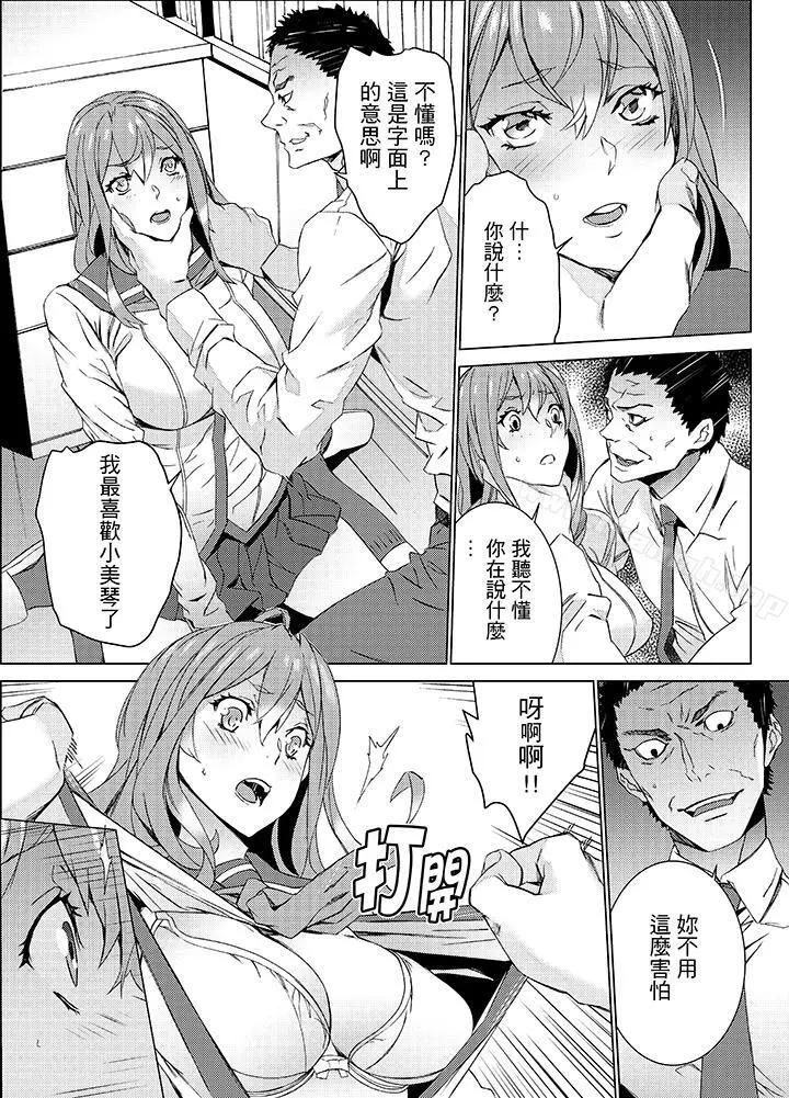 侄饲育 - 第17话 - page 7