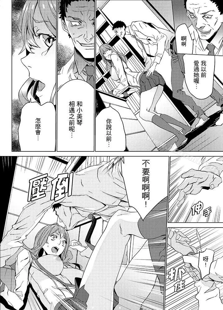 侄饲育 - 第17话 - page 10