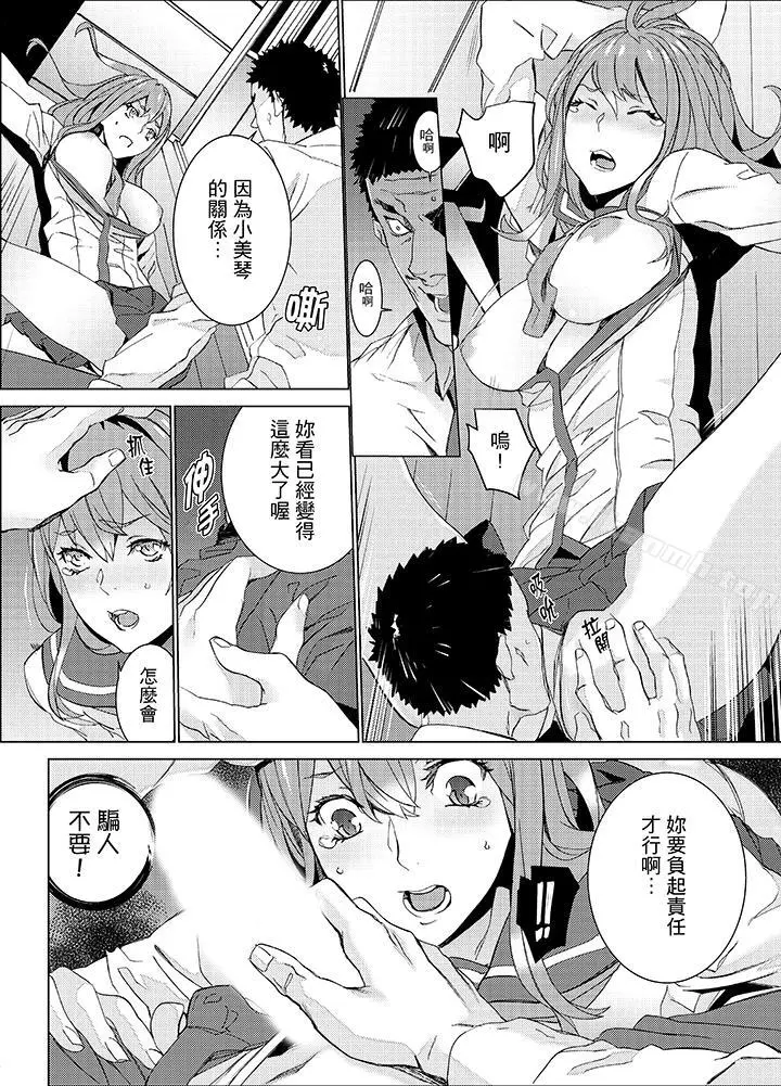 侄饲育 - 第17话 - page 16