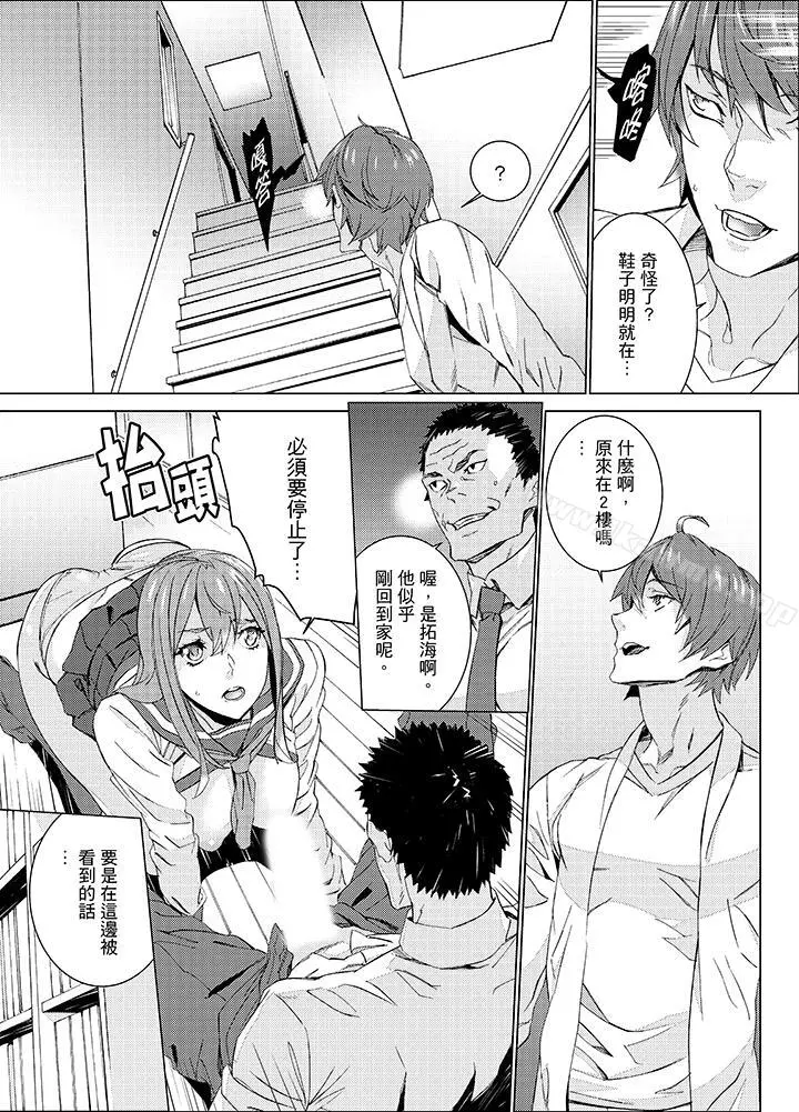 侄饲育 - 第18话 - page 2