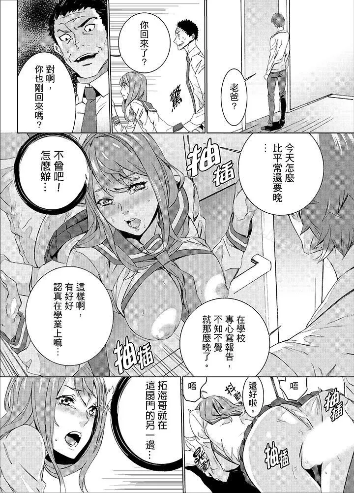 侄饲育 - 第18话 - page 11