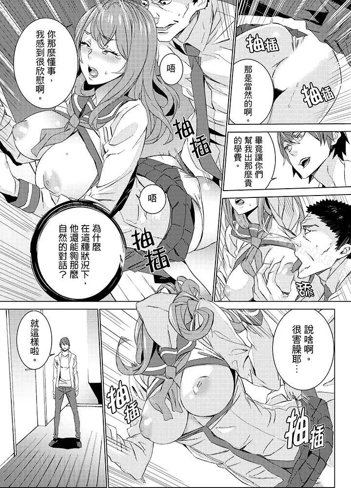 侄饲育 - 第18话 - page 12