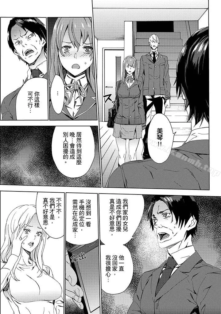侄饲育 - 第8话 - page 2