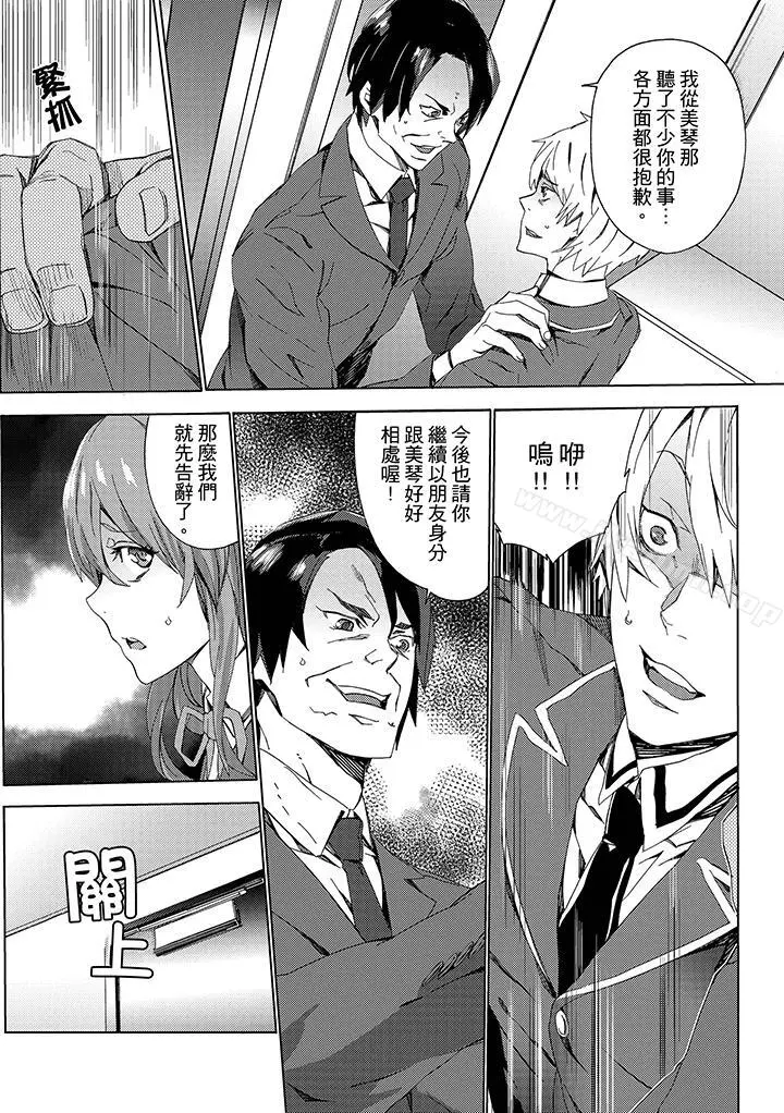 侄饲育 - 第8话 - page 4
