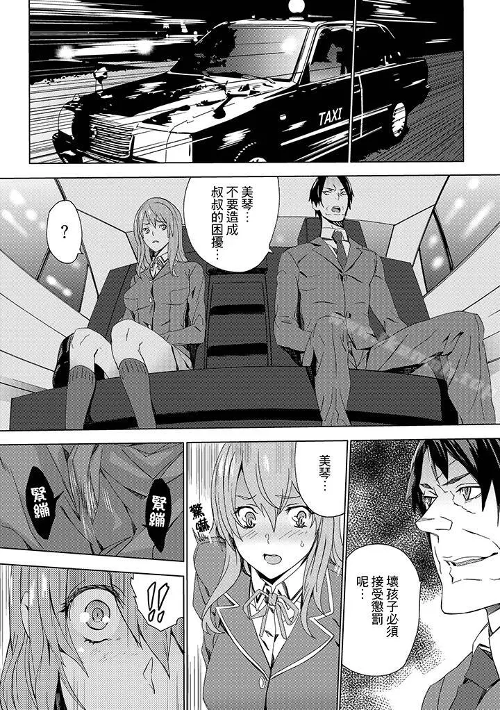 侄饲育 - 第8话 - page 5