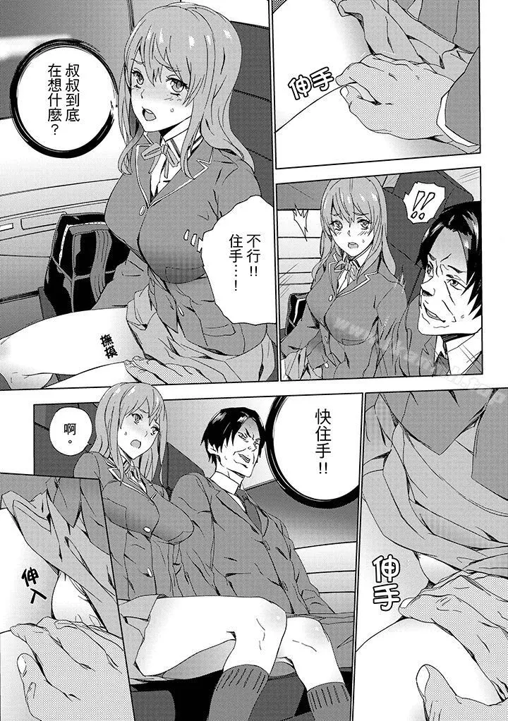 侄饲育 - 第8话 - page 6