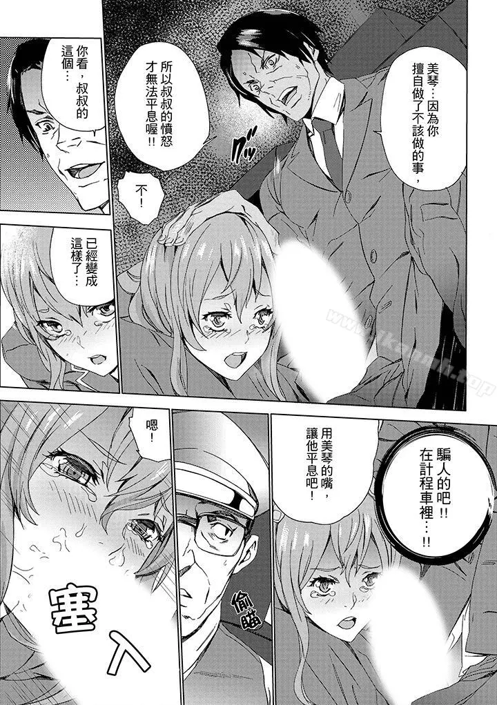 侄饲育 - 第8话 - page 10