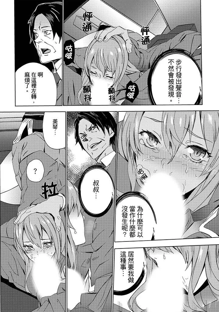 侄饲育 - 第8话 - page 12