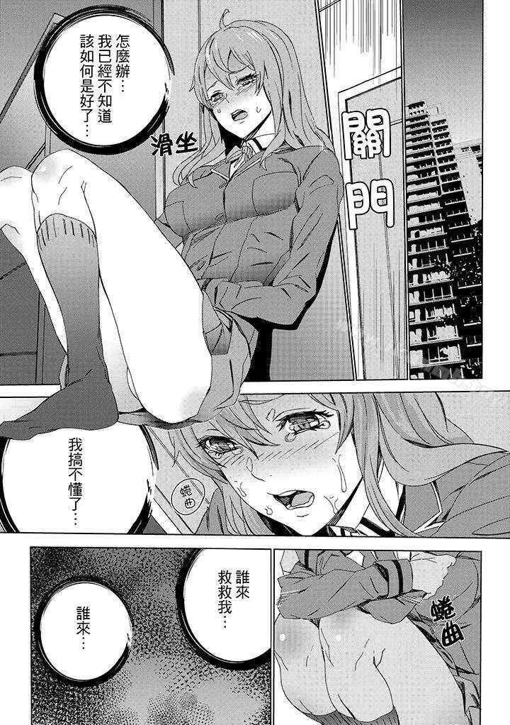 侄饲育 - 第8话 - page 14