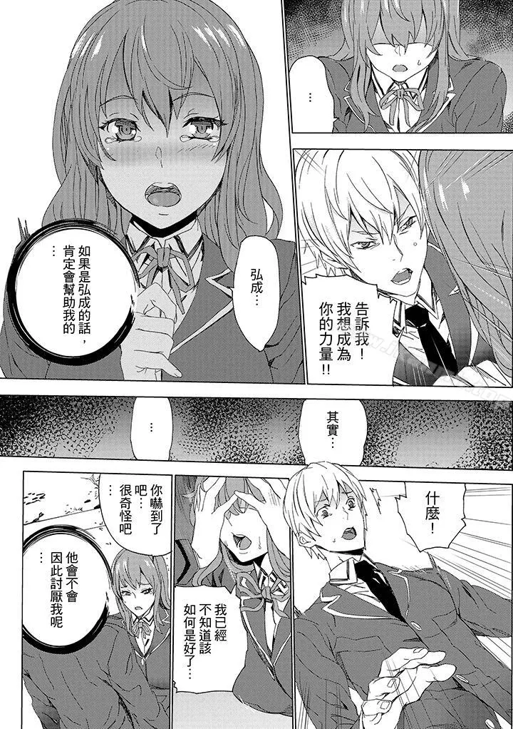 侄饲育 - 第7话 - page 9
