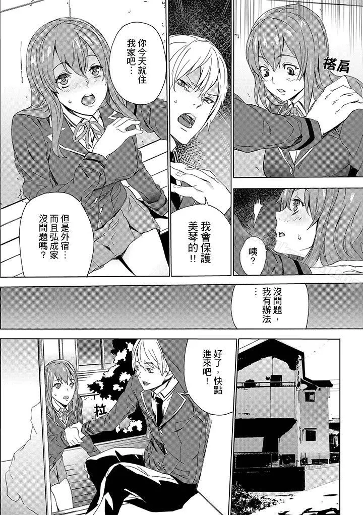 侄饲育 - 第7话 - page 10