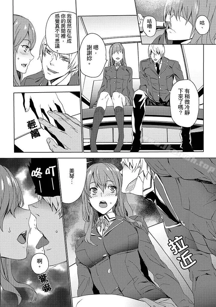 侄饲育 - 第7话 - page 12