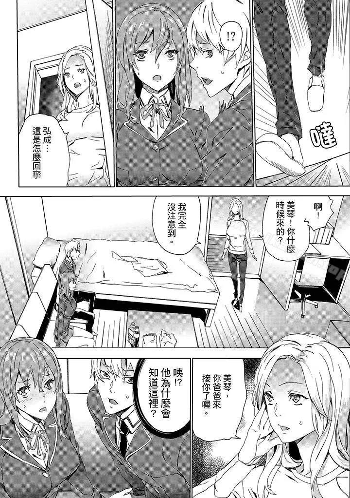 侄饲育 - 第7话 - page 13