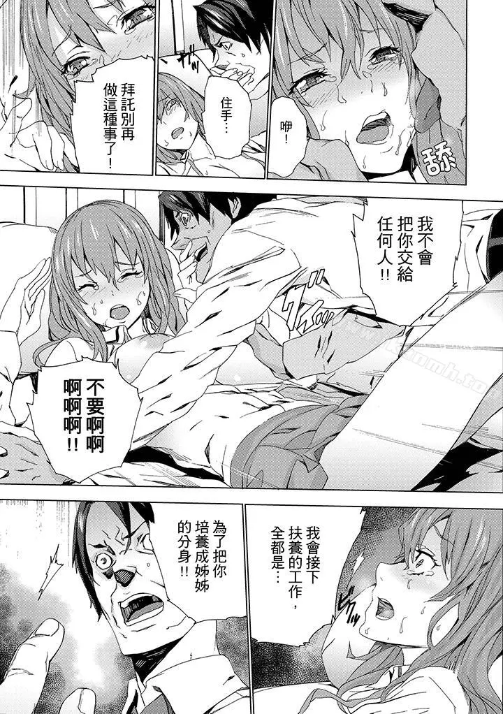 侄饲育 - 第5话 - page 4