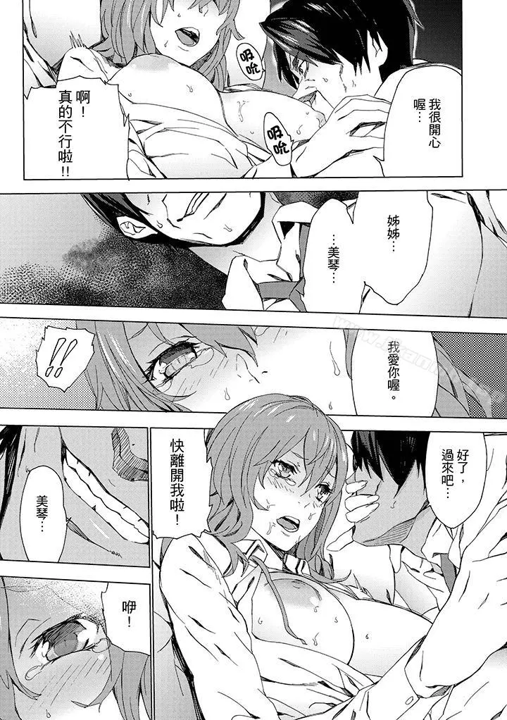 侄饲育 - 第5话 - page 6