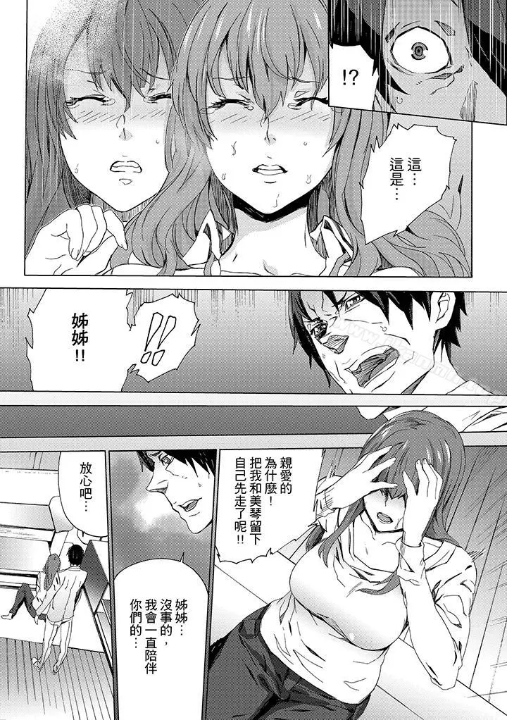 侄饲育 - 第5话 - page 9