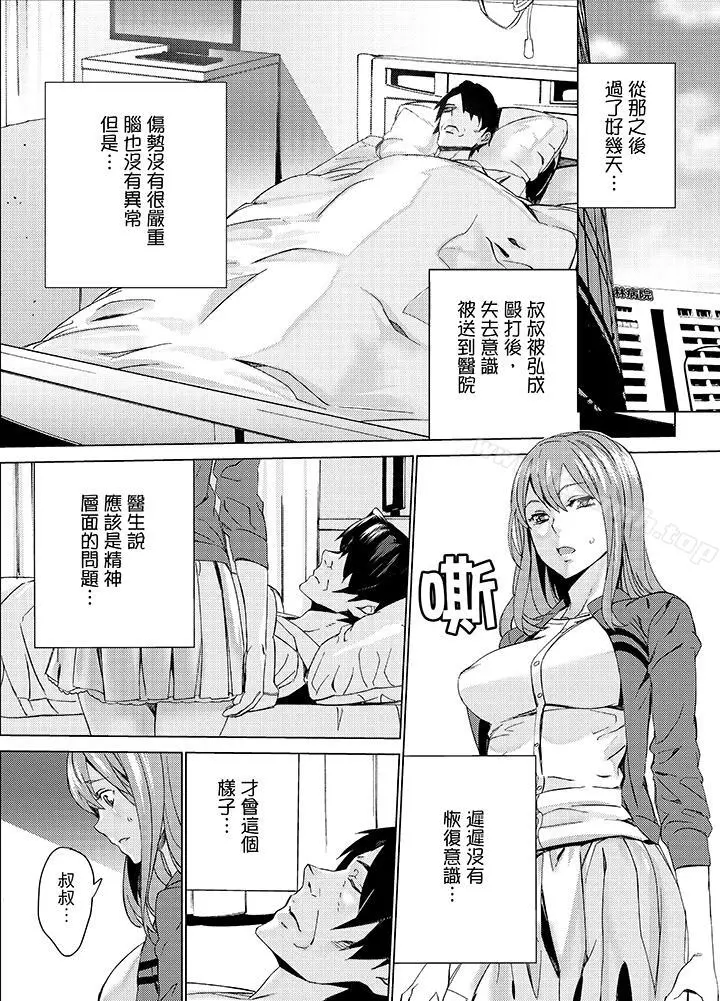 侄饲育 - 第14话 - page 4