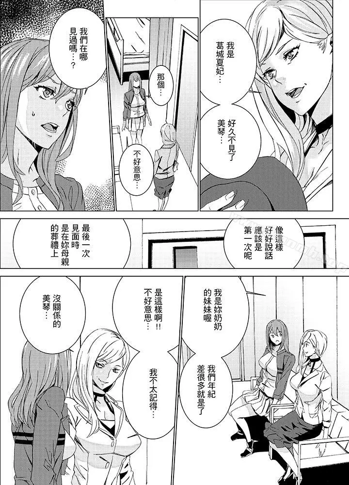 侄饲育 - 第14话 - page 6