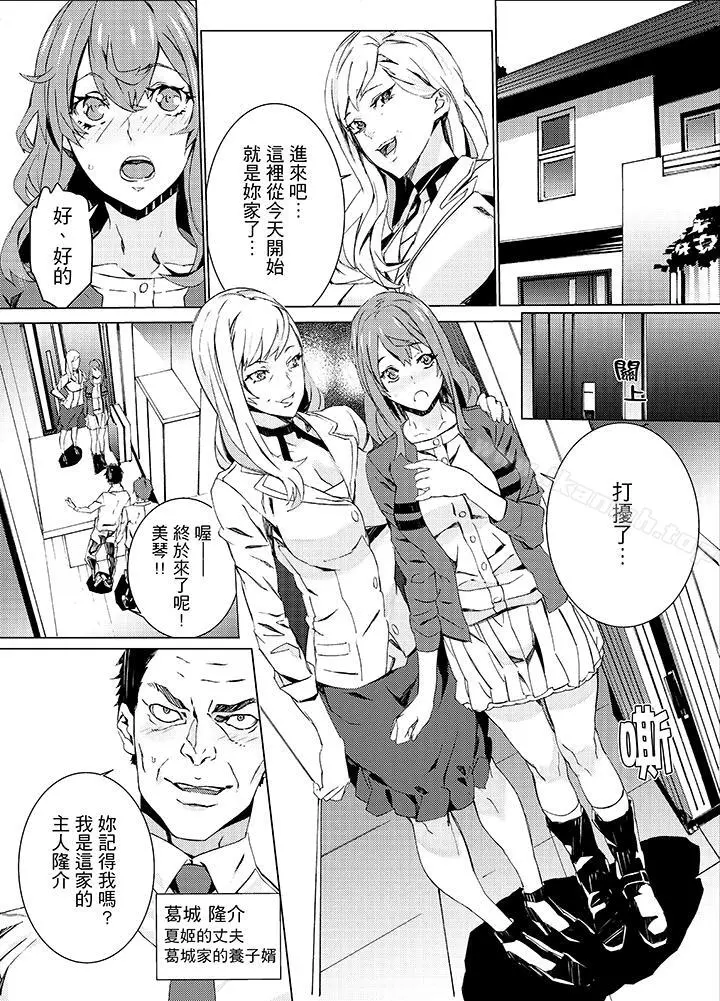 侄饲育 - 第14话 - page 9