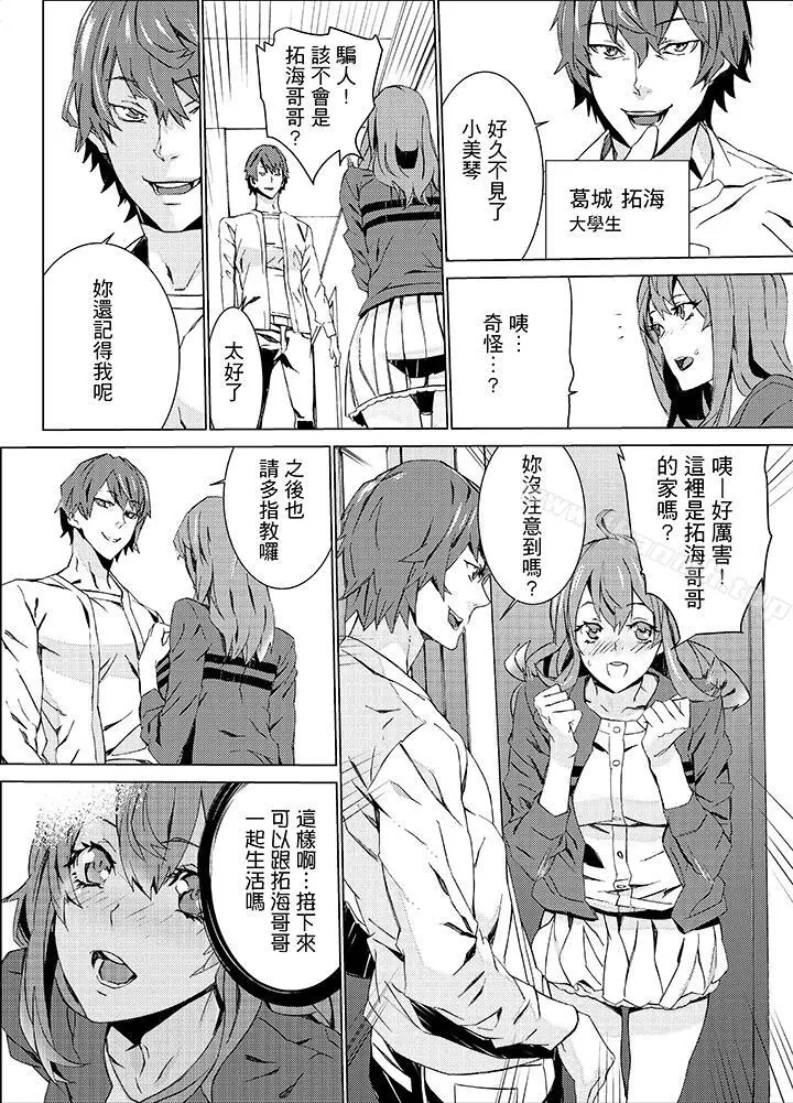 侄饲育 - 第14话 - page 10
