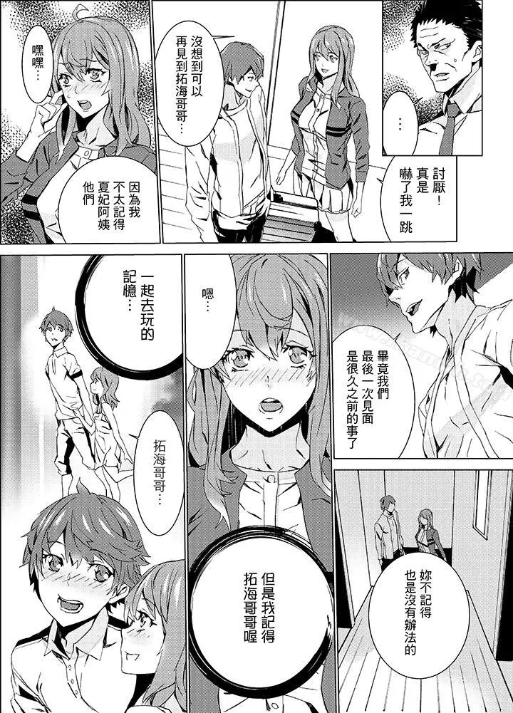 侄饲育 - 第14话 - page 11