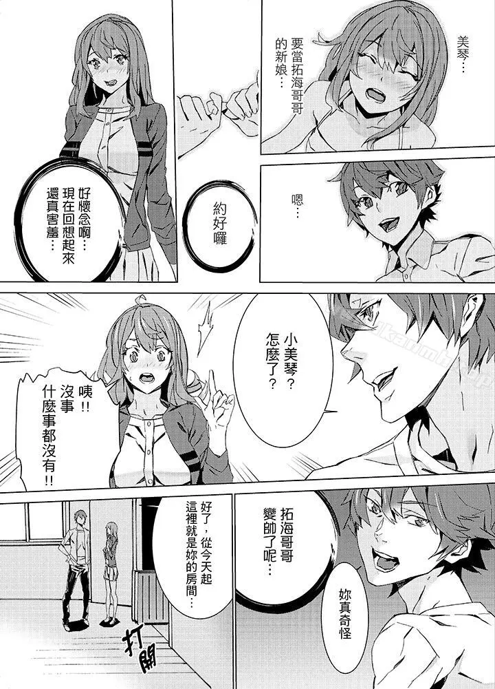 侄饲育 - 第14话 - page 12