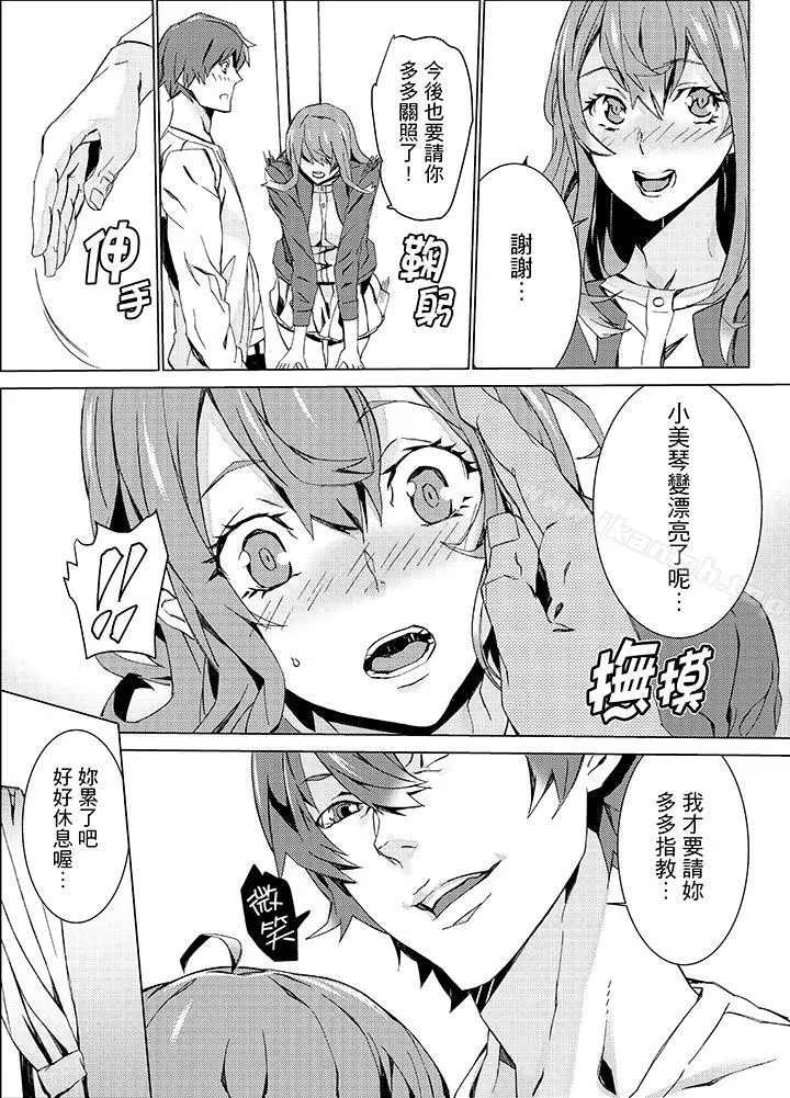 侄饲育 - 第14话 - page 13