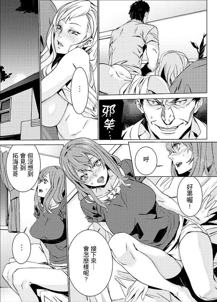 侄饲育 - 第14话 - page 17