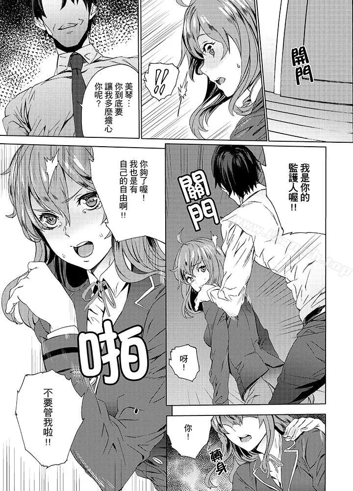 侄饲育 - 第9话 - page 2