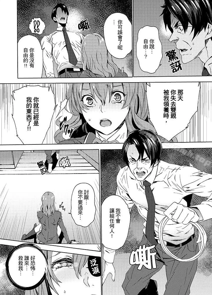侄饲育 - 第9话 - page 3