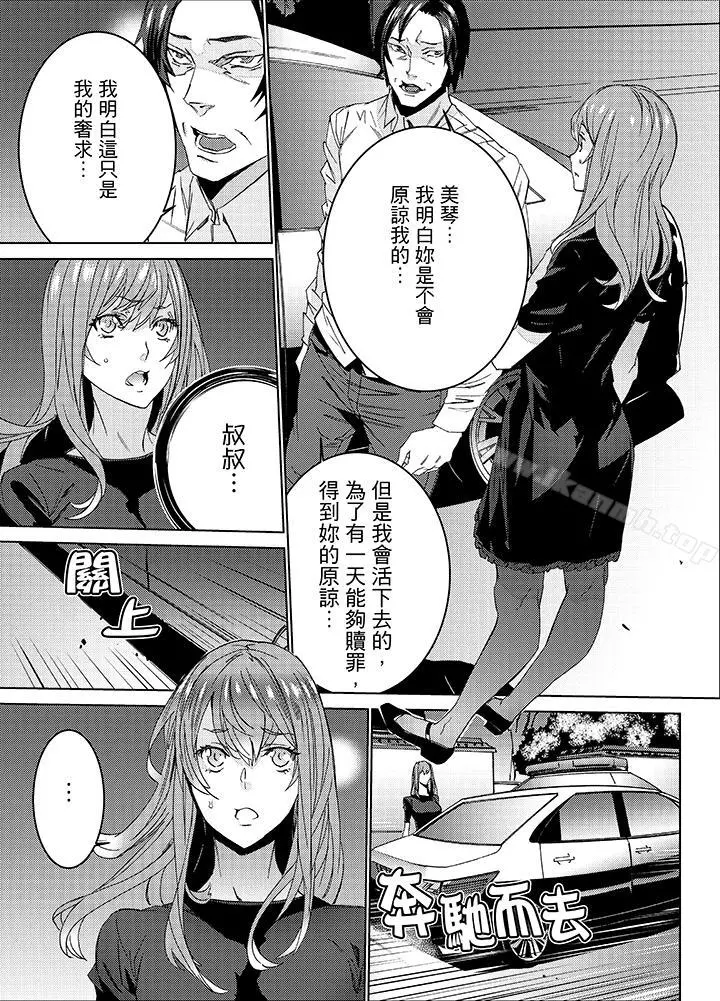侄饲育 - 第26话 - page 12