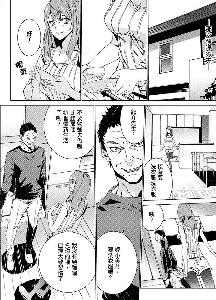 侄饲育 - 第15话 - page 3