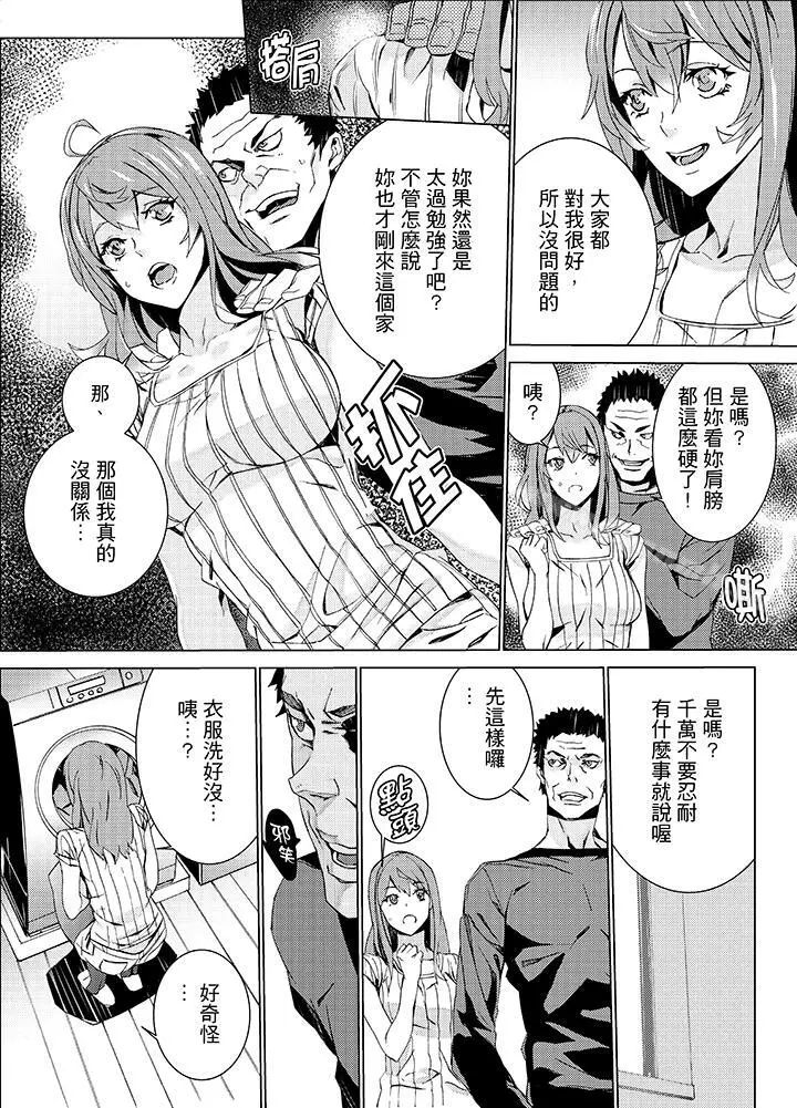 侄饲育 - 第15话 - page 4