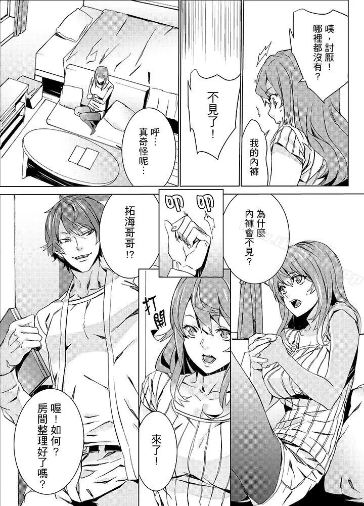 侄饲育 - 第15话 - page 5
