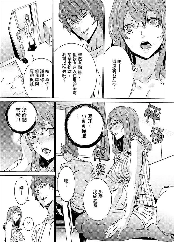 侄饲育 - 第15话 - page 6