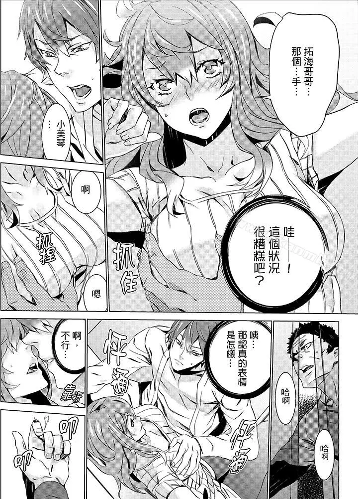 侄饲育 - 第15话 - page 8