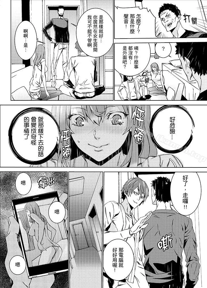 侄饲育 - 第15话 - page 9