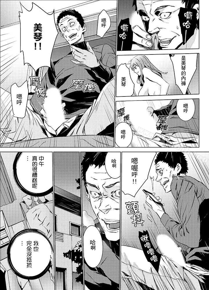 侄饲育 - 第15话 - page 10