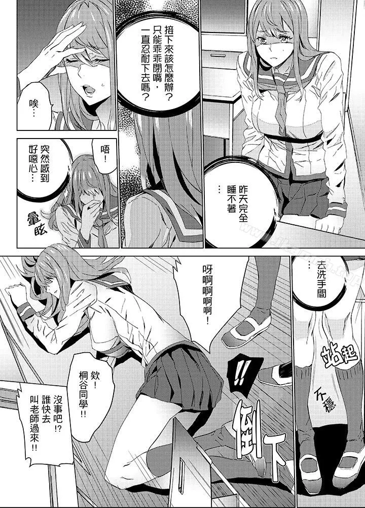 侄饲育 - 第19话 - page 3