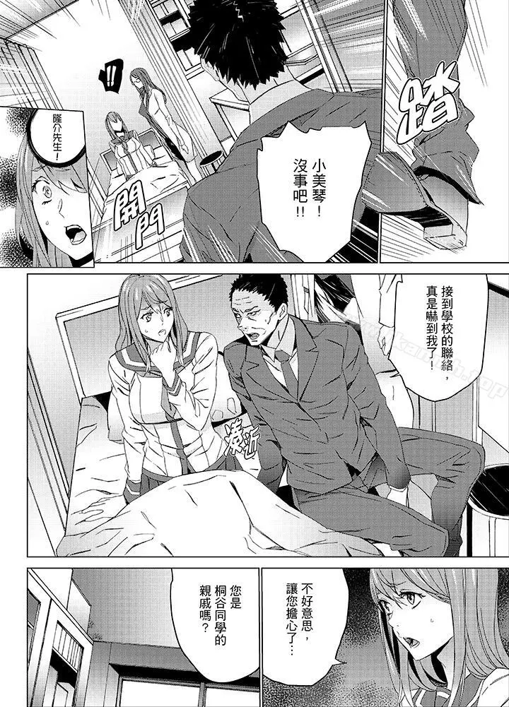 侄饲育 - 第19话 - page 5