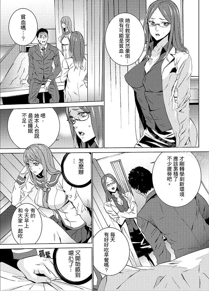 侄饲育 - 第19话 - page 6