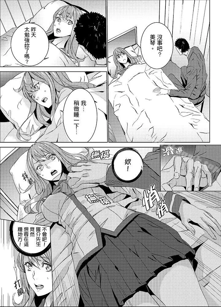 侄饲育 - 第19话 - page 8