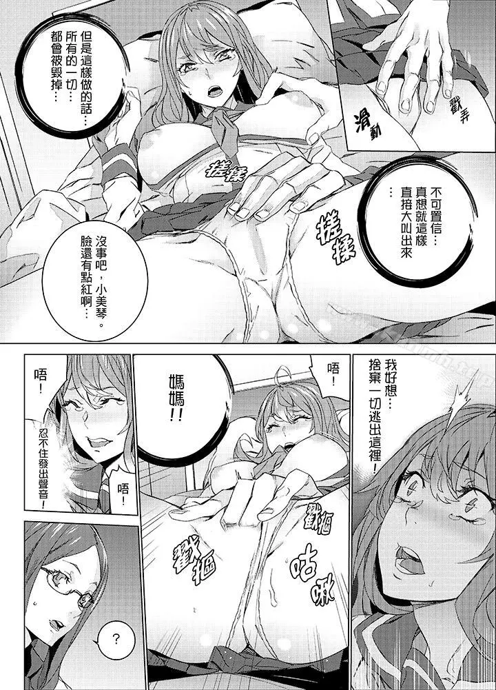 侄饲育 - 第19话 - page 11
