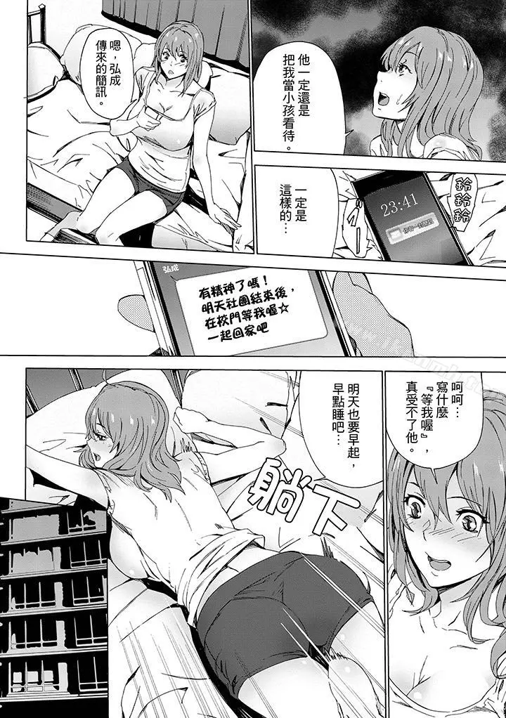 侄饲育 - 第3话 - page 4