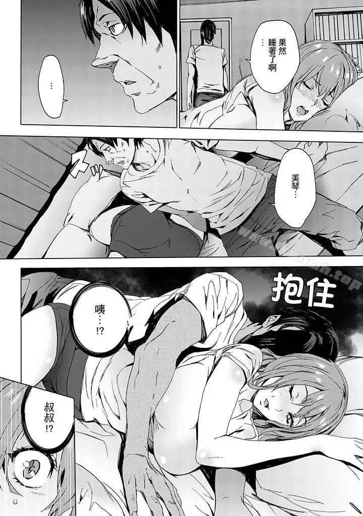 侄饲育 - 第3话 - page 6