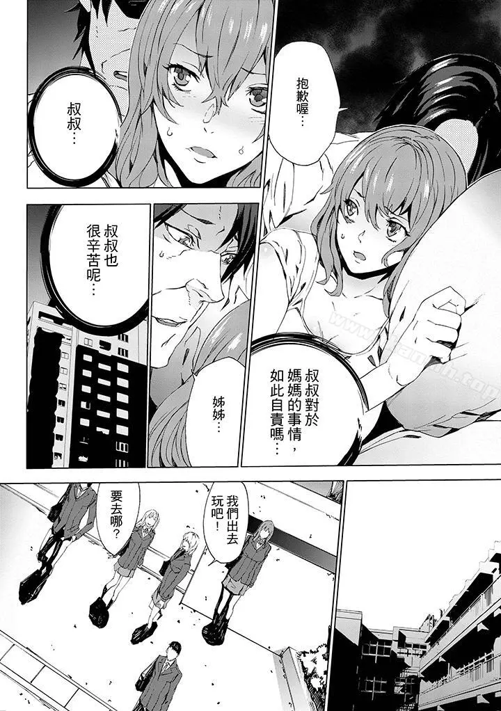 侄饲育 - 第3话 - page 8